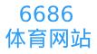 6686体育【官方】最新APP下载IOS/安卓/网页通用版入口